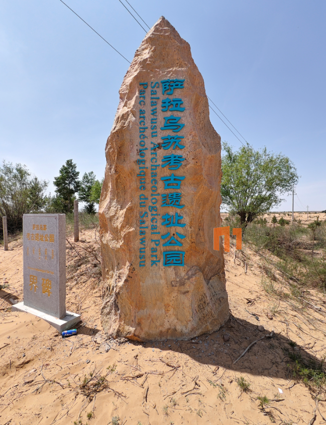 【薩拉烏蘇考古遺址公園導向標識制作安裝】——專業導視系統助力文化遺址保護與旅游體驗升級